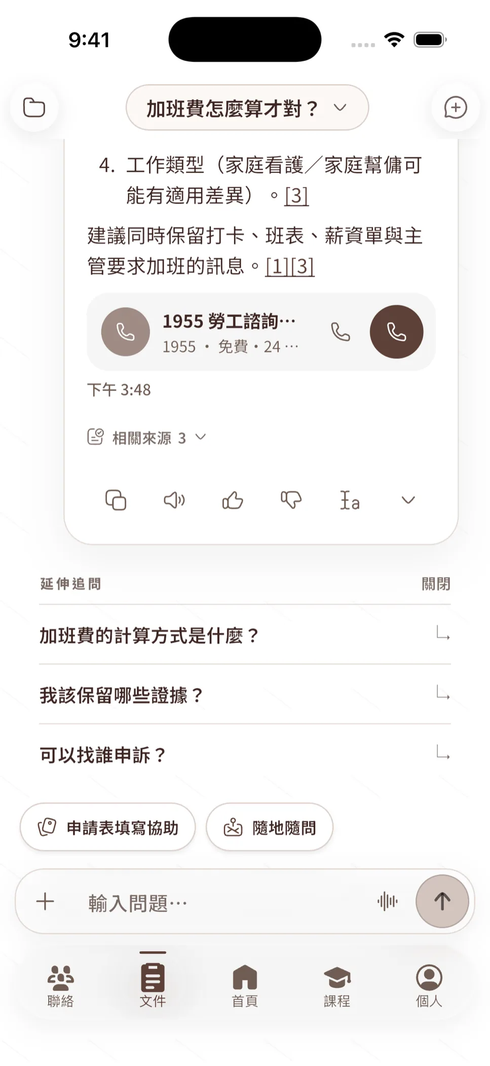 AI 文件助理
