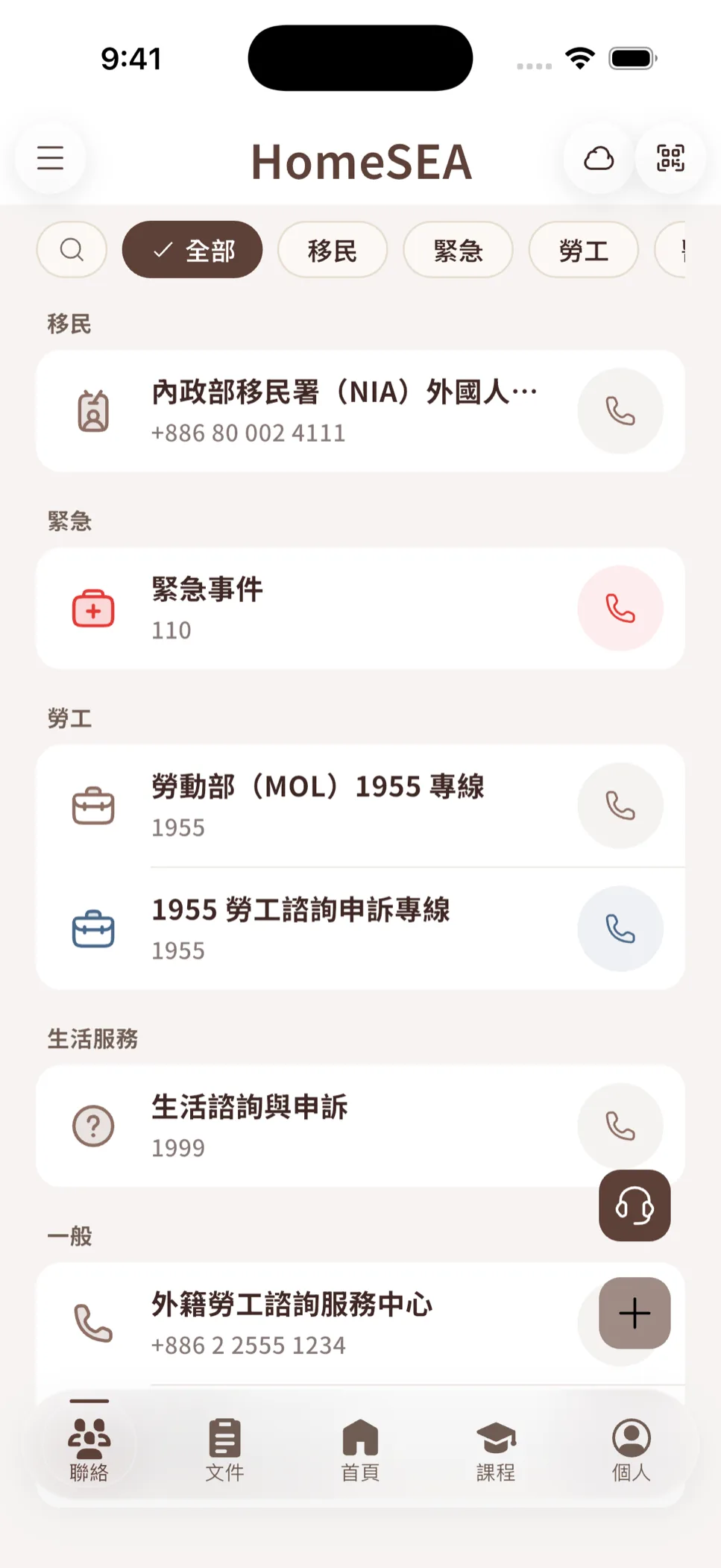 官方聯絡人
