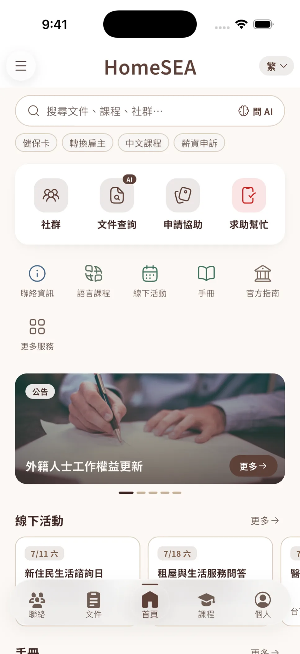 App 首頁
