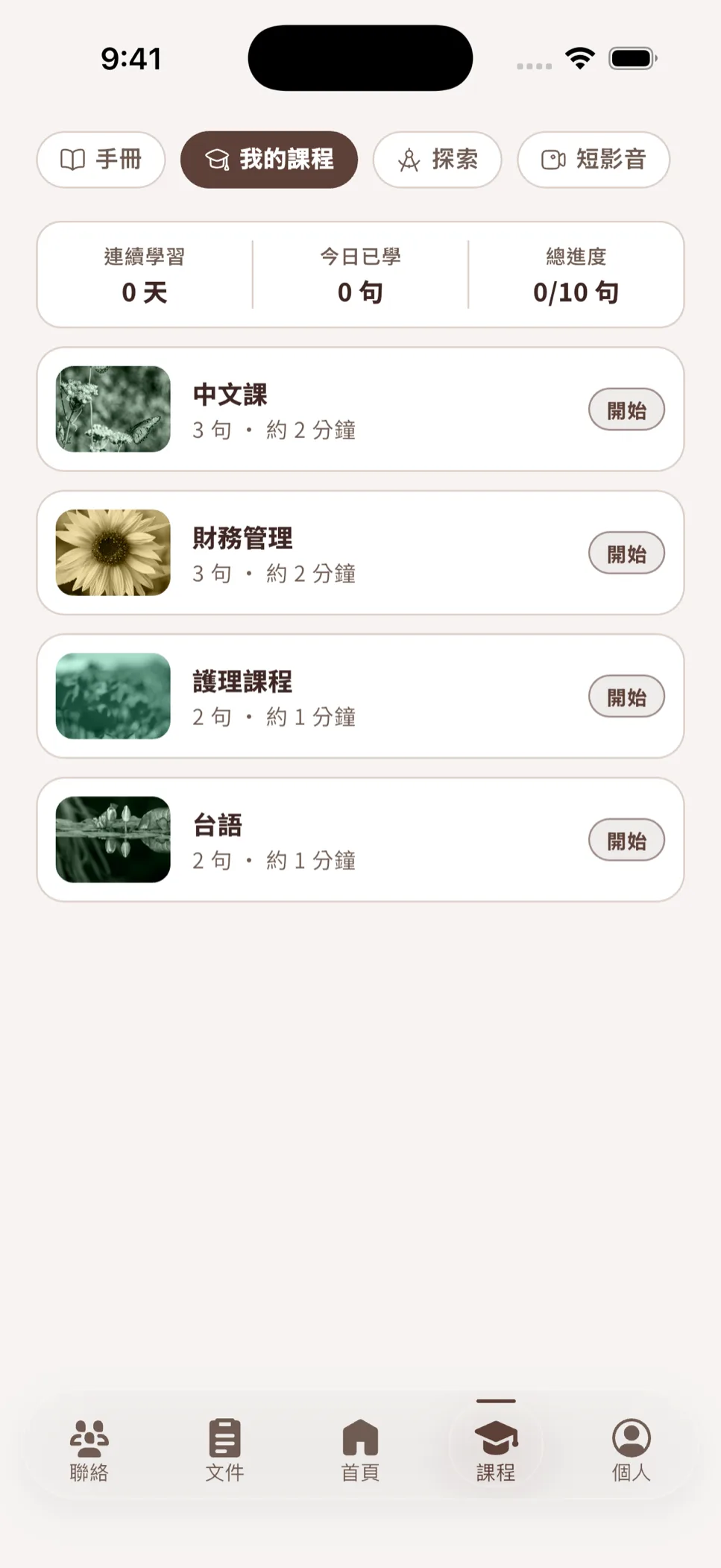 我的課程